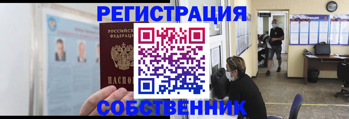 прописка от собственника в Среднеуральске